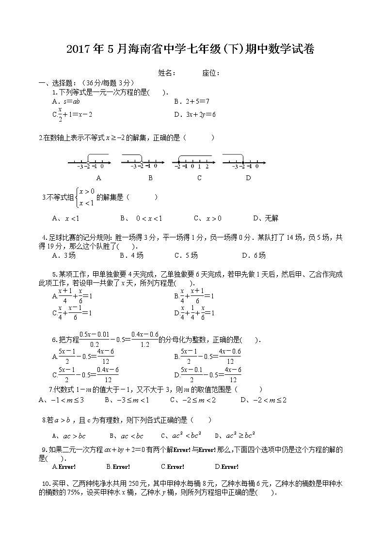 新人教版七年级数学下册数学期中检测题及答案01