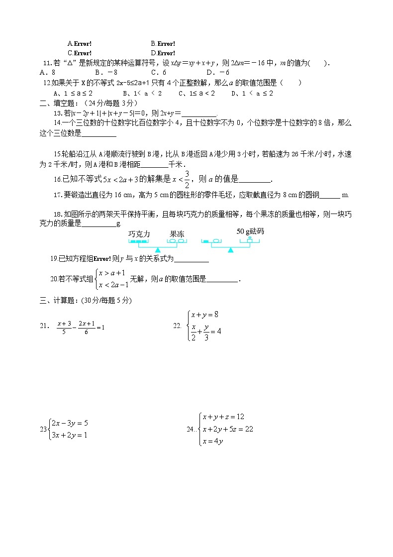 新人教版七年级数学下册数学期中检测题及答案02