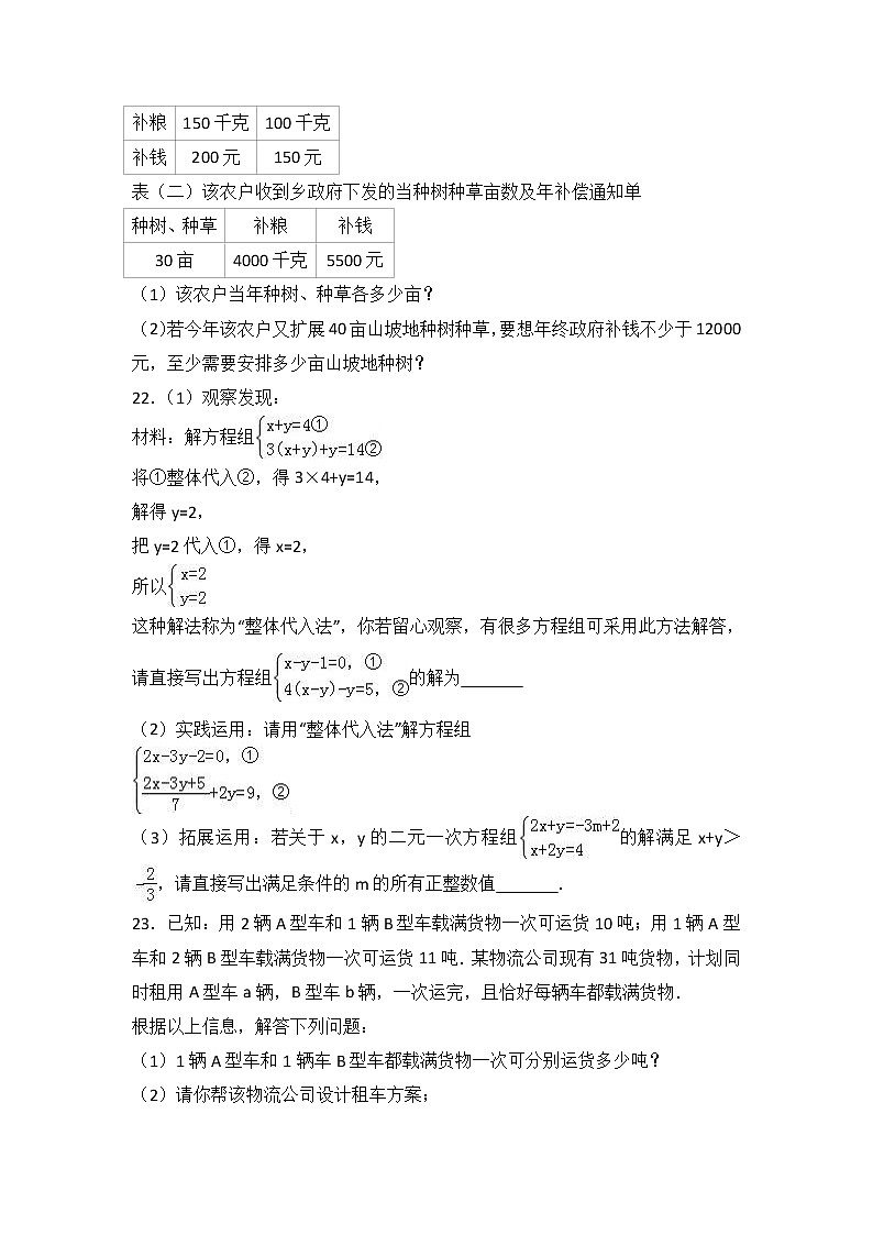 新人教版七年级数学下册数学期中检测题及答案03