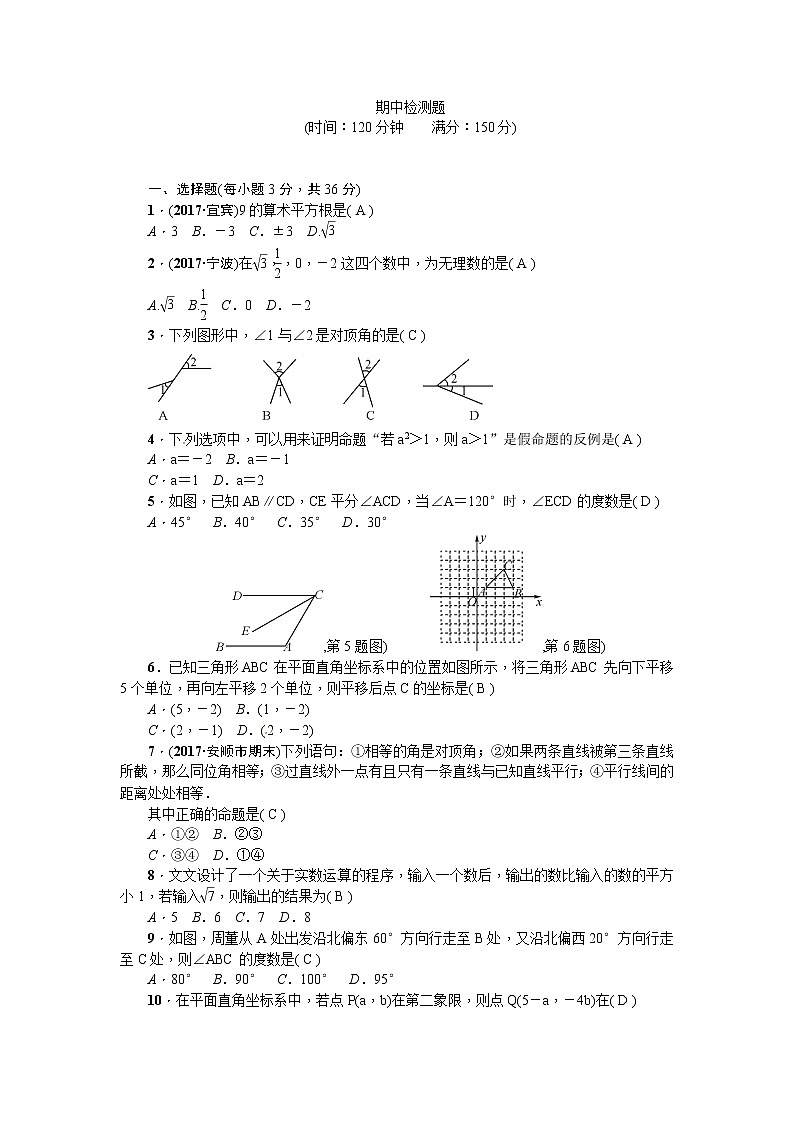新人教版七年级数学下册数学期中检测题及答案01