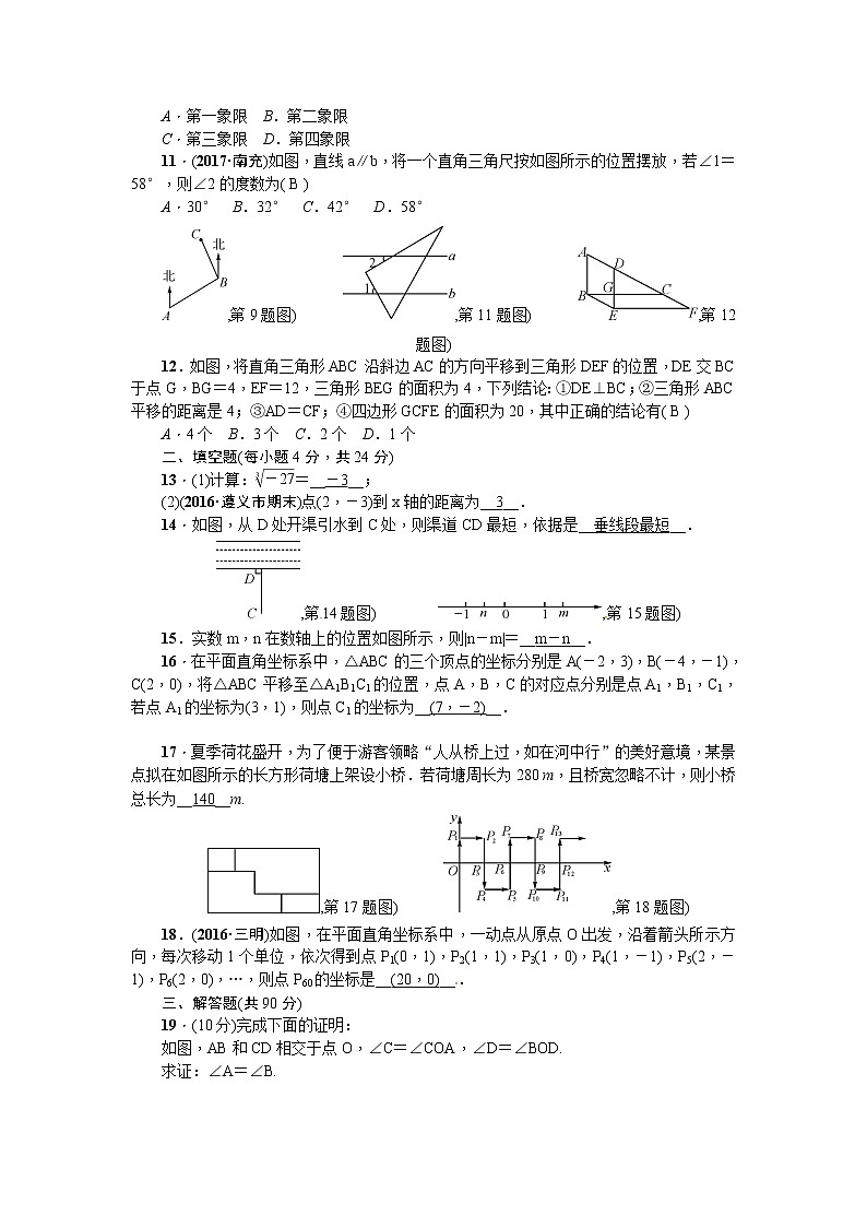 新人教版七年级数学下册数学期中检测题及答案02