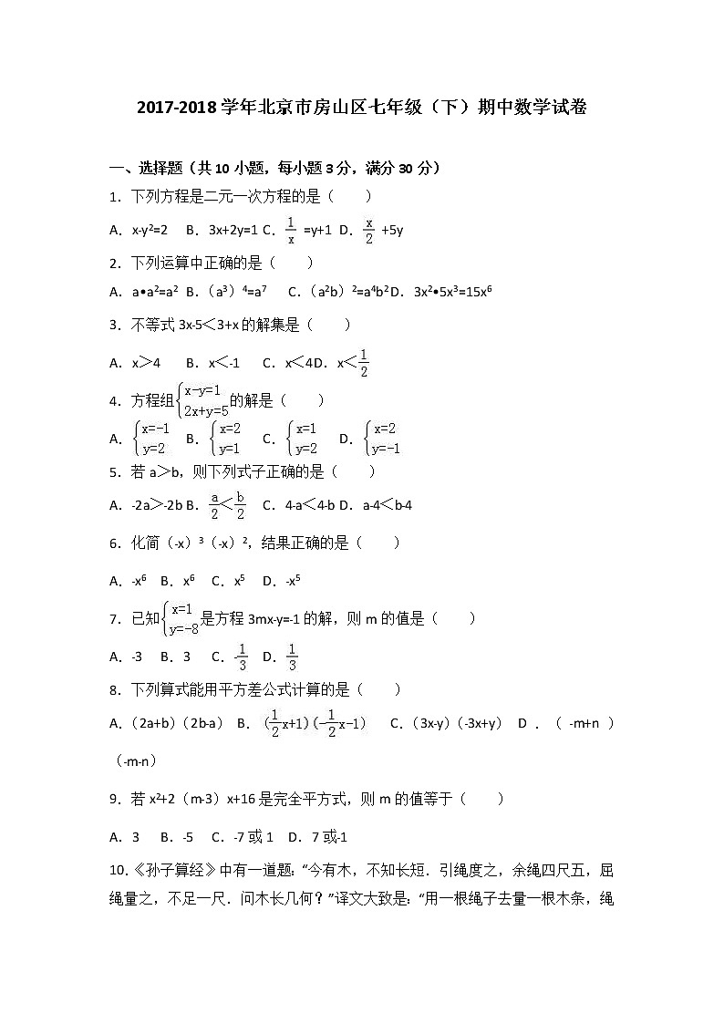 新人教版七年级数学下册数学期中检测题及答案01