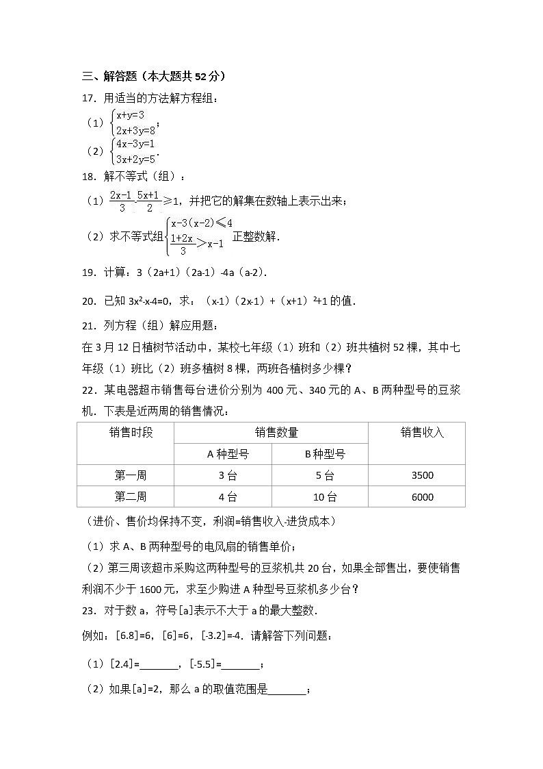 新人教版七年级数学下册数学期中检测题及答案03