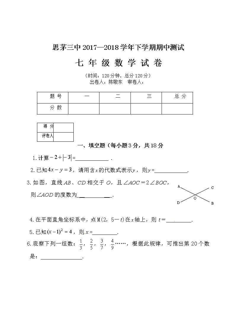 新人教版七年级数学下册数学期中检测题及答案第1页