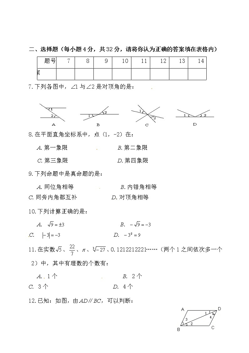 新人教版七年级数学下册数学期中检测题及答案第2页