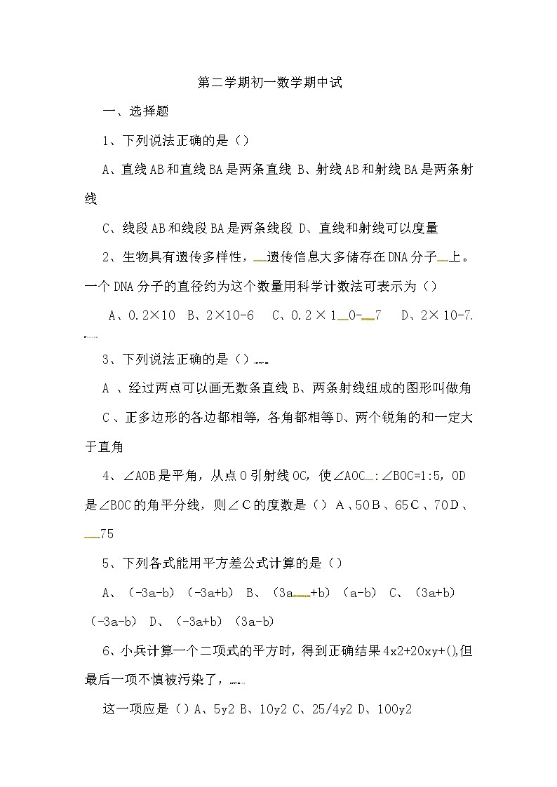 新人教版七年级数学下册数学期中检测题及答案题01
