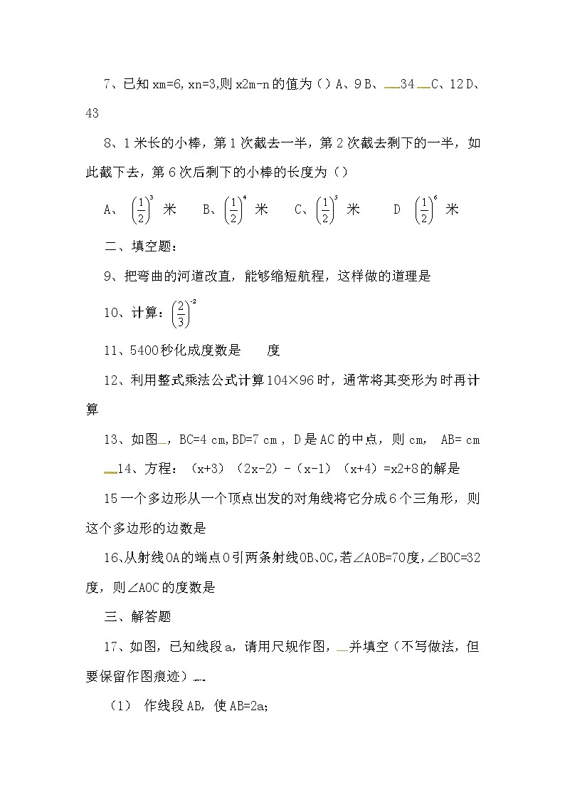 新人教版七年级数学下册数学期中检测题及答案题02
