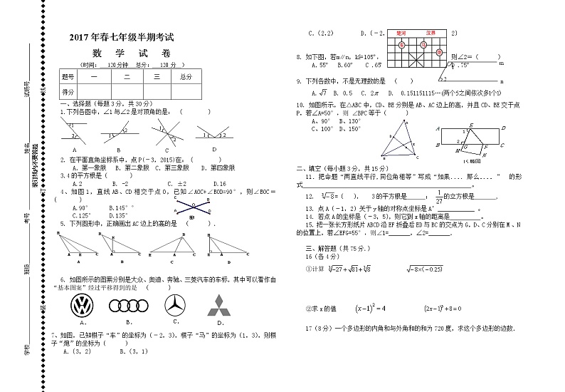 新人教版七年级数学下册数学期中检测题及答案01