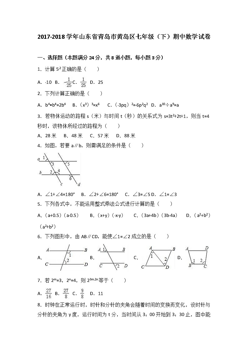 新人教版七年级数学下册数学期中检测题及答案01