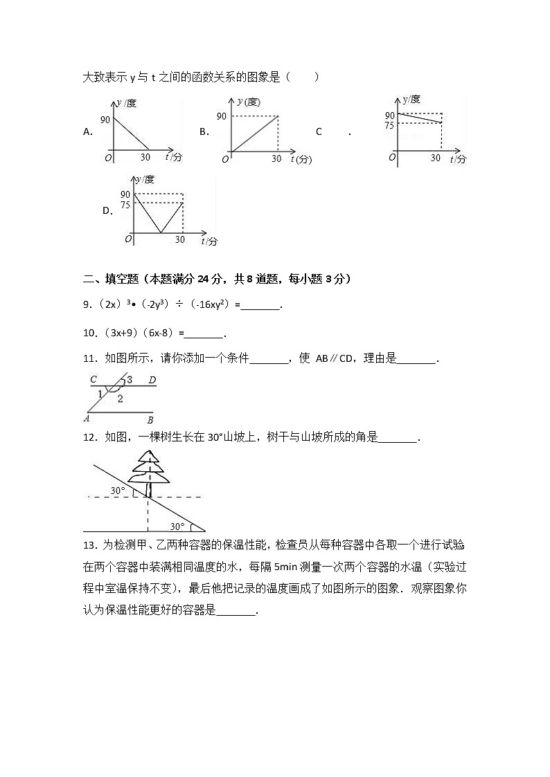 新人教版七年级数学下册数学期中检测题及答案02