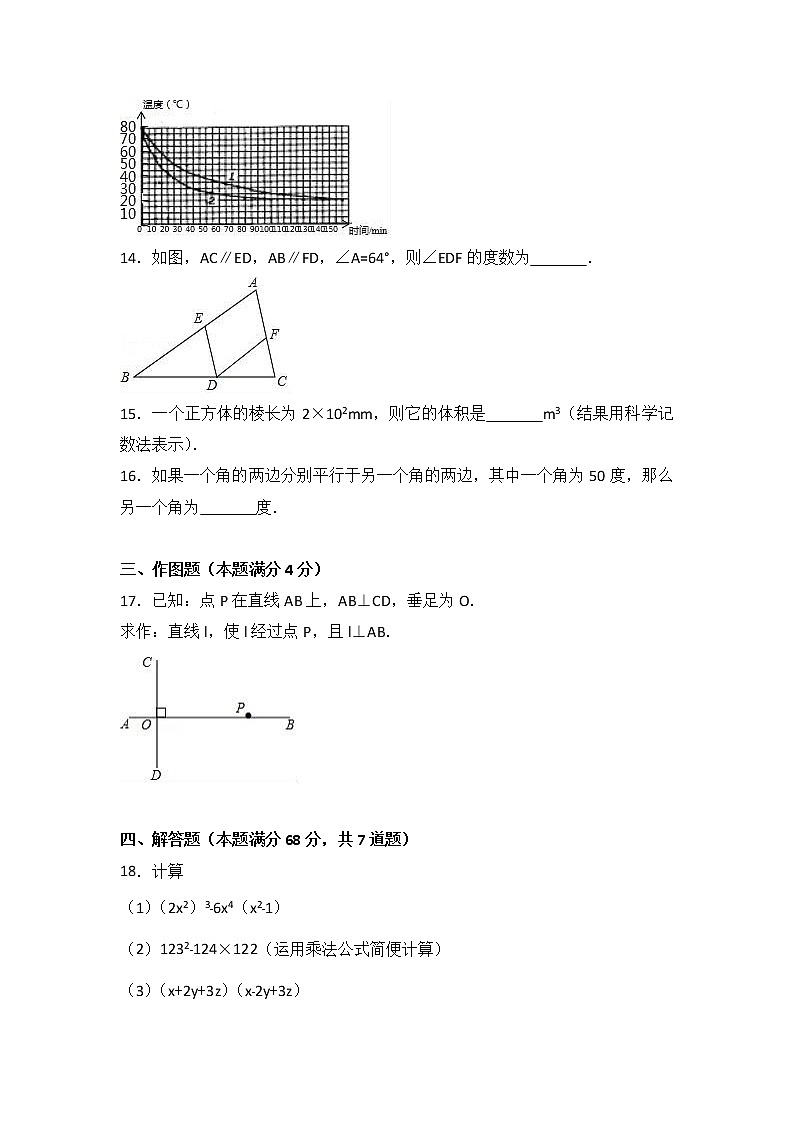新人教版七年级数学下册数学期中检测题及答案03