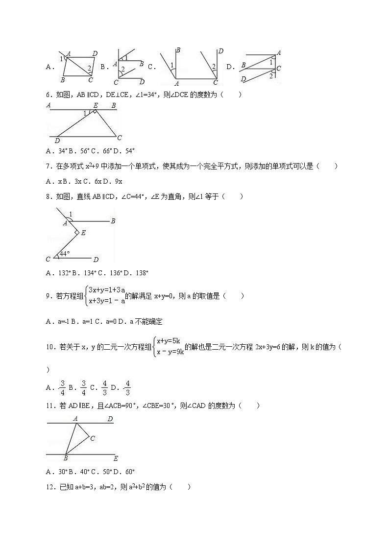 新人教版七年级数学下册数学期中检测题及答案02