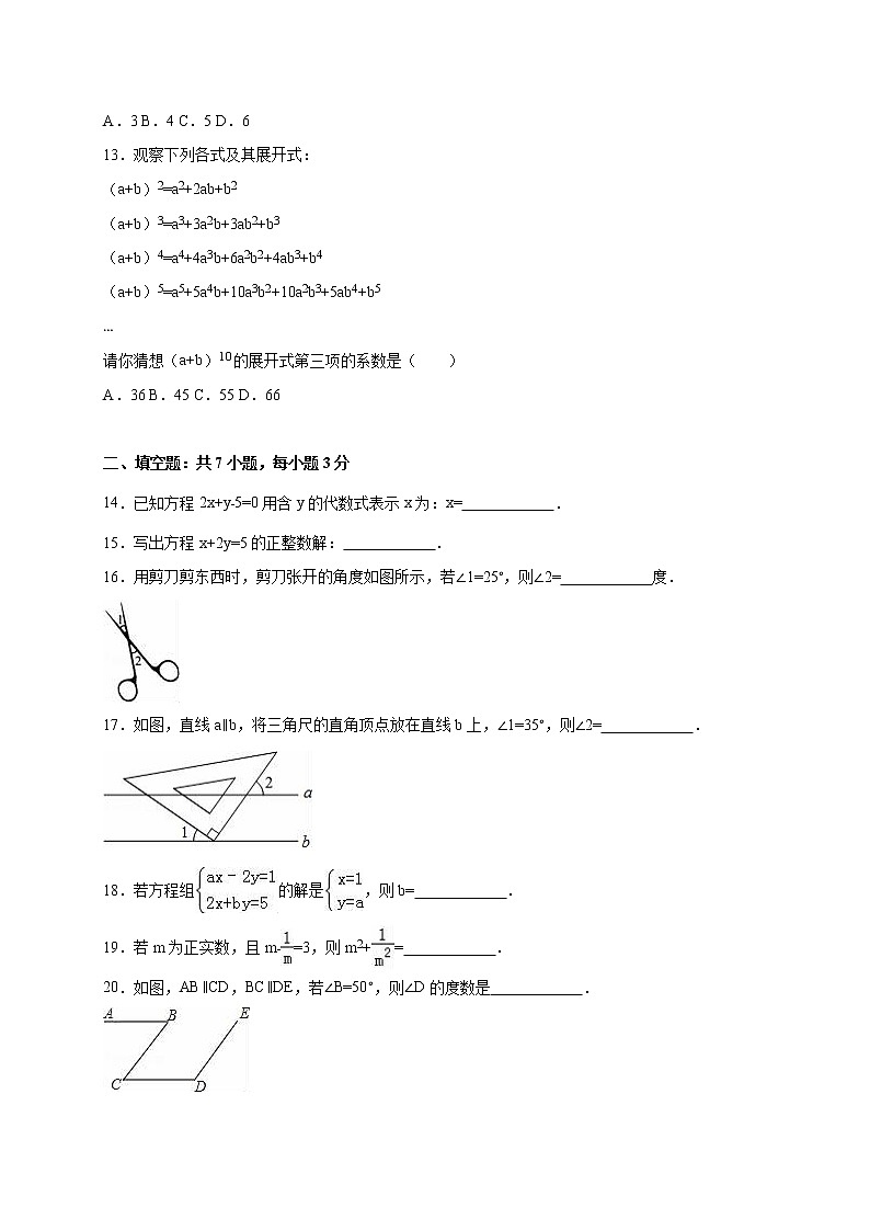 新人教版七年级数学下册数学期中检测题及答案03