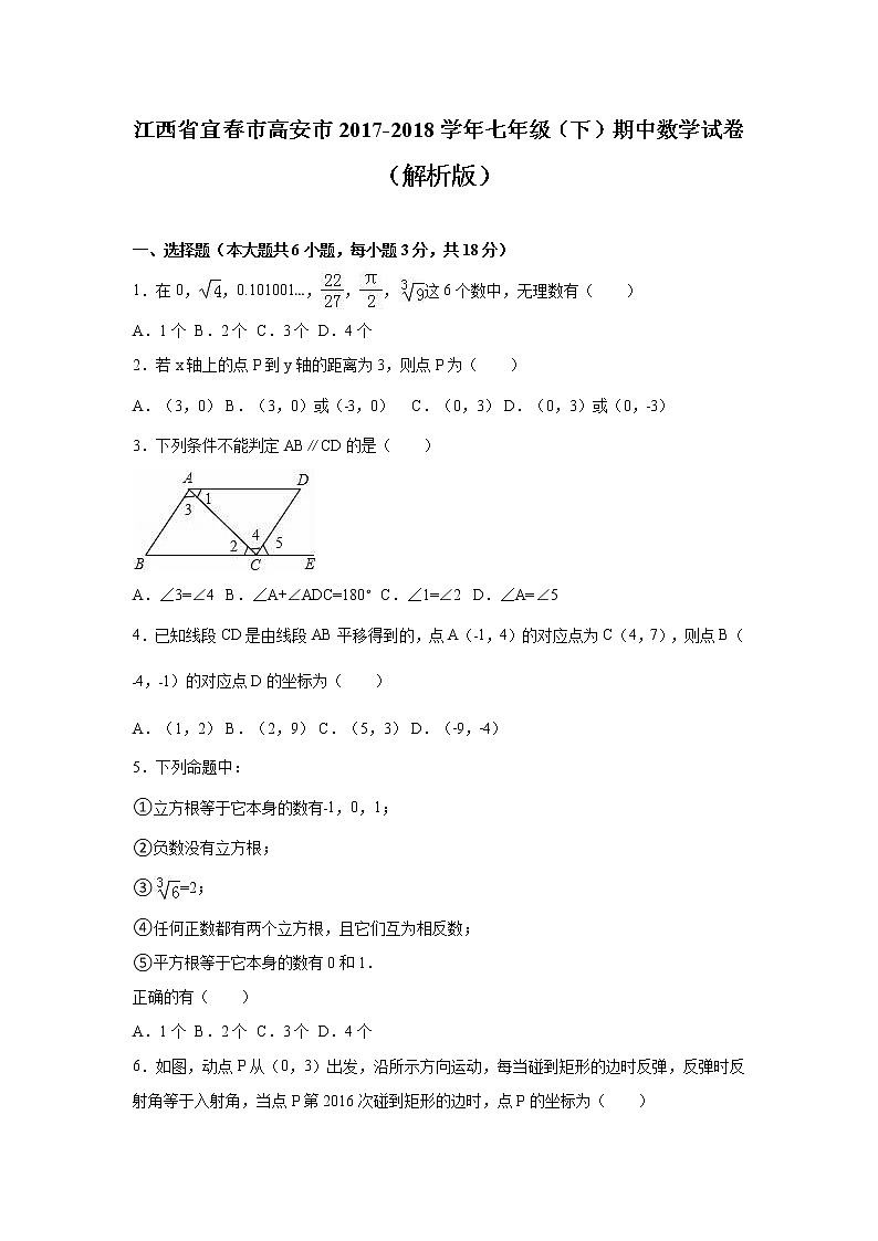 新人教版七年级数学下册数学期中检测题及答案01
