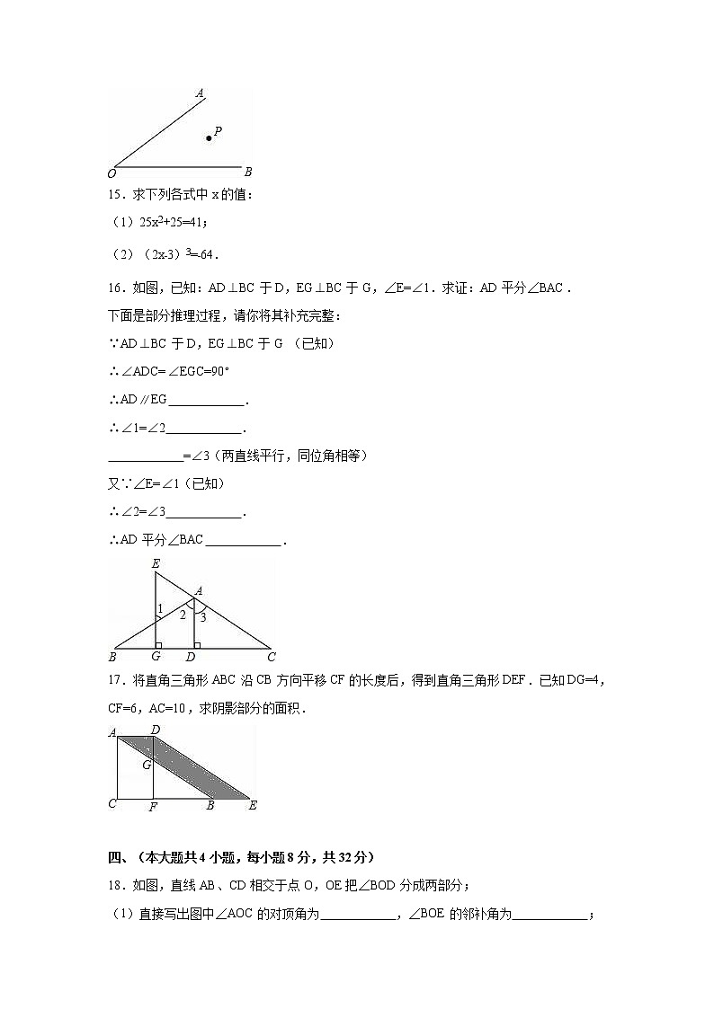新人教版七年级数学下册数学期中检测题及答案03