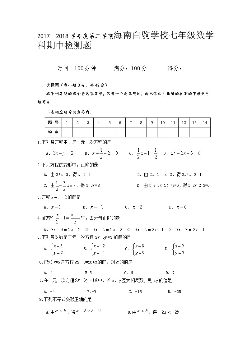 新人教版七年级数学下册数学期中检测题及答案01