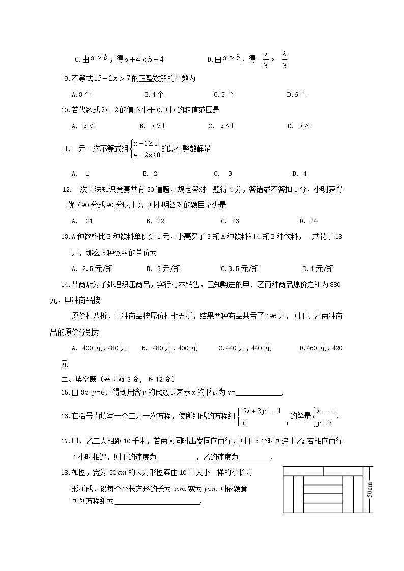 新人教版七年级数学下册数学期中检测题及答案02