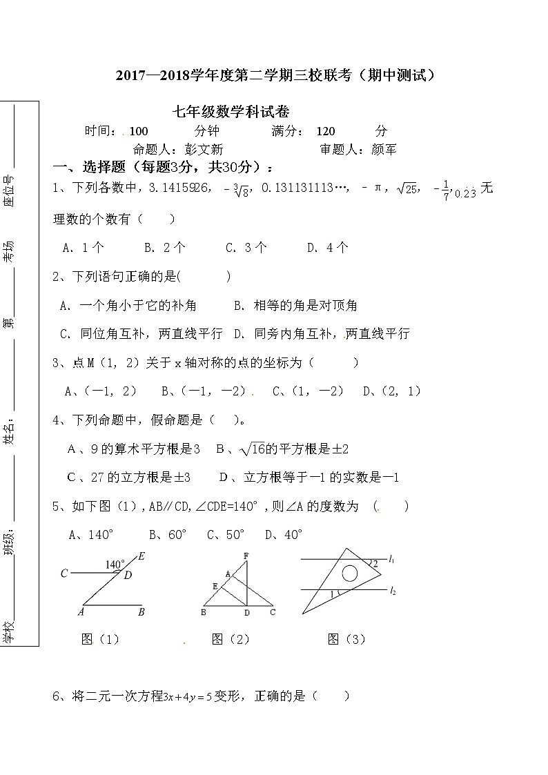 新人教版七年级数学下册数学期中检测题及答案01