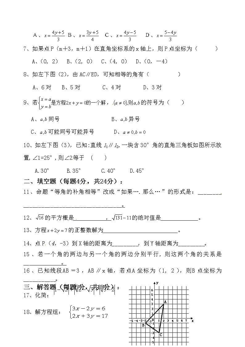 新人教版七年级数学下册数学期中检测题及答案02