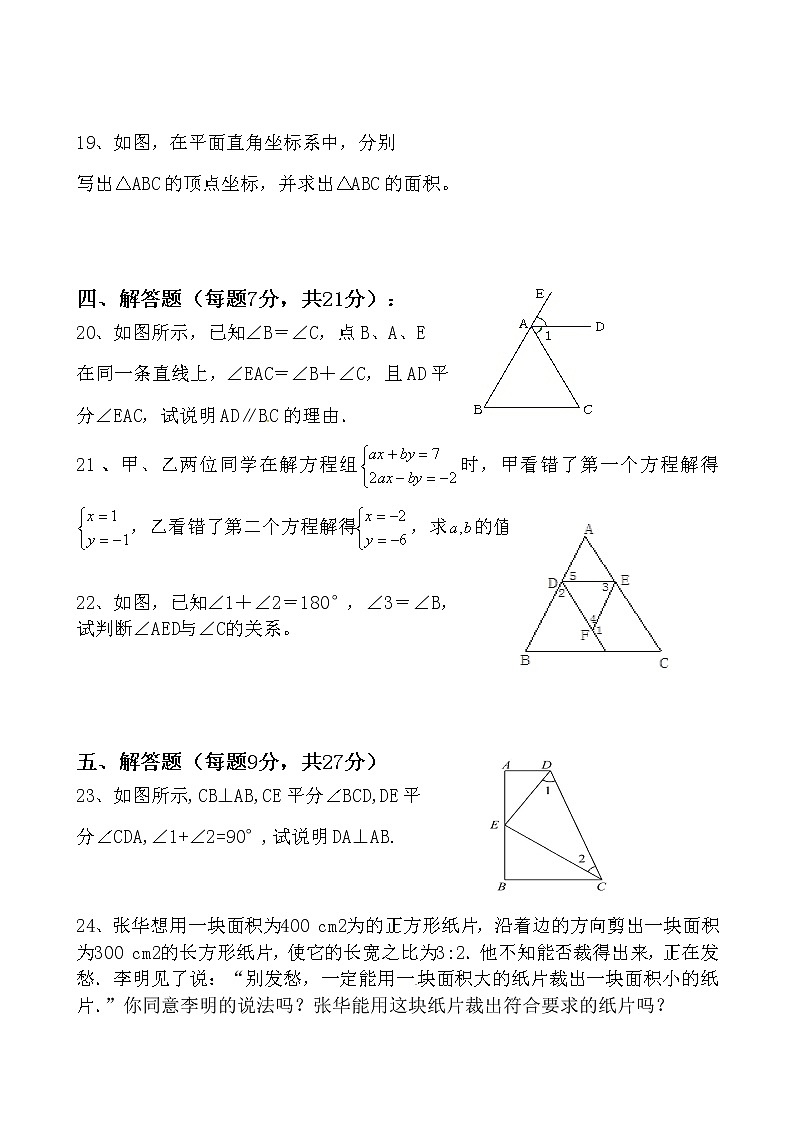 新人教版七年级数学下册数学期中检测题及答案03