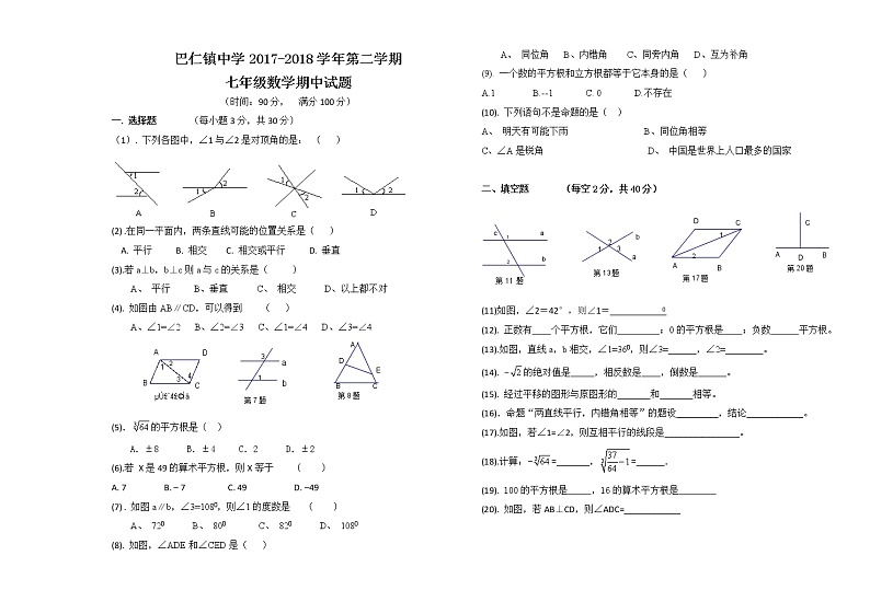 新人教版七年级数学下册数学期中检测题及答案01