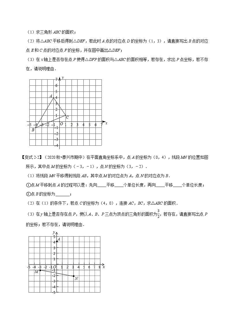 试卷 2020--2021学年北师大版八年级数学下册  第三章 图形的平移与旋转考点梳理03
