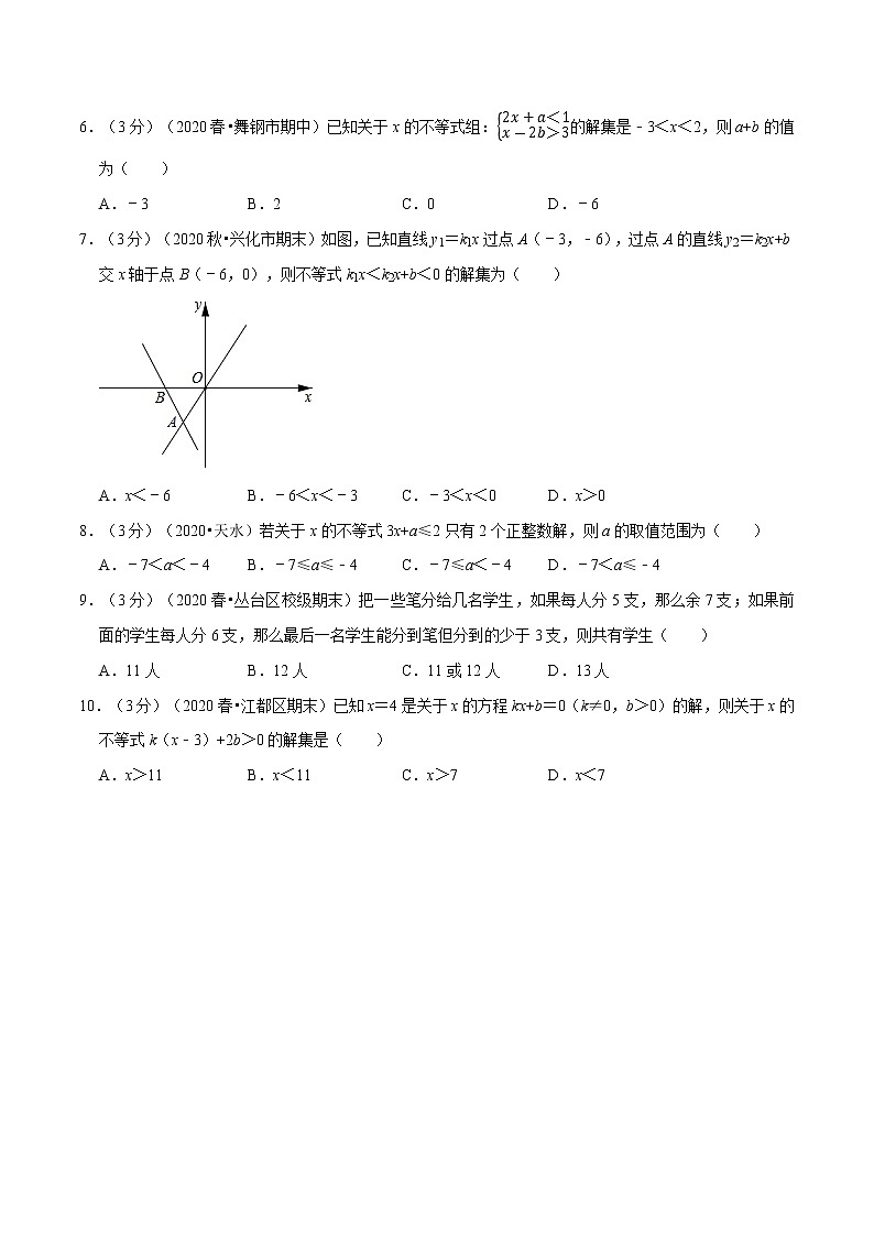 试卷 2020--2021学年北师大版八年级数学下册  第二章 一元一次不等式与一元一次不等式组重难点提升卷02