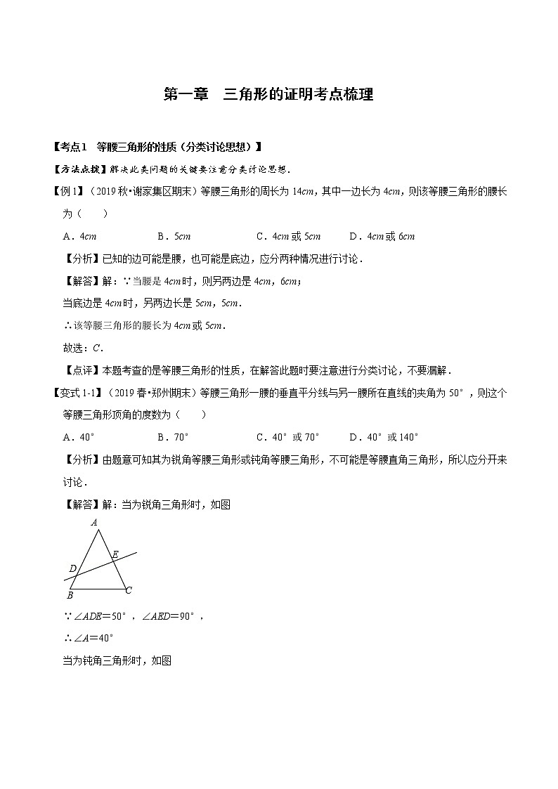 试卷 2020--2021学年北师大版八年级数学下册  第一章  三角形的证明考点梳理01