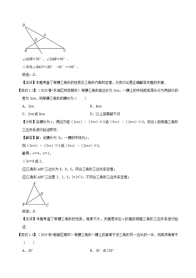 试卷 2020--2021学年北师大版八年级数学下册  第一章  三角形的证明考点梳理02