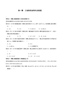 北师大版八年级下册第一章 三角形的证明综合与测试课后作业题