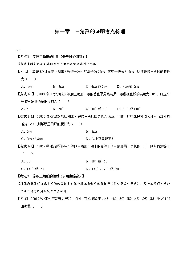 试卷 2020--2021学年北师大版八年级数学下册  第一章  三角形的证明考点梳理01