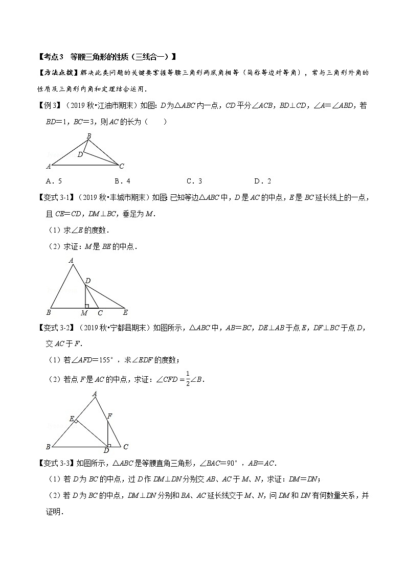 试卷 2020--2021学年北师大版八年级数学下册  第一章  三角形的证明考点梳理03