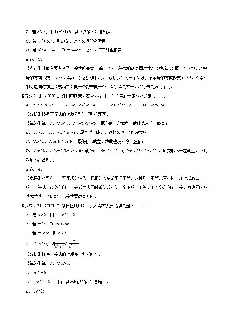 试卷 2020--2021学年北师大版八年级数学下册  第二章一元一次不等式与一元一次不等式组考点梳理03