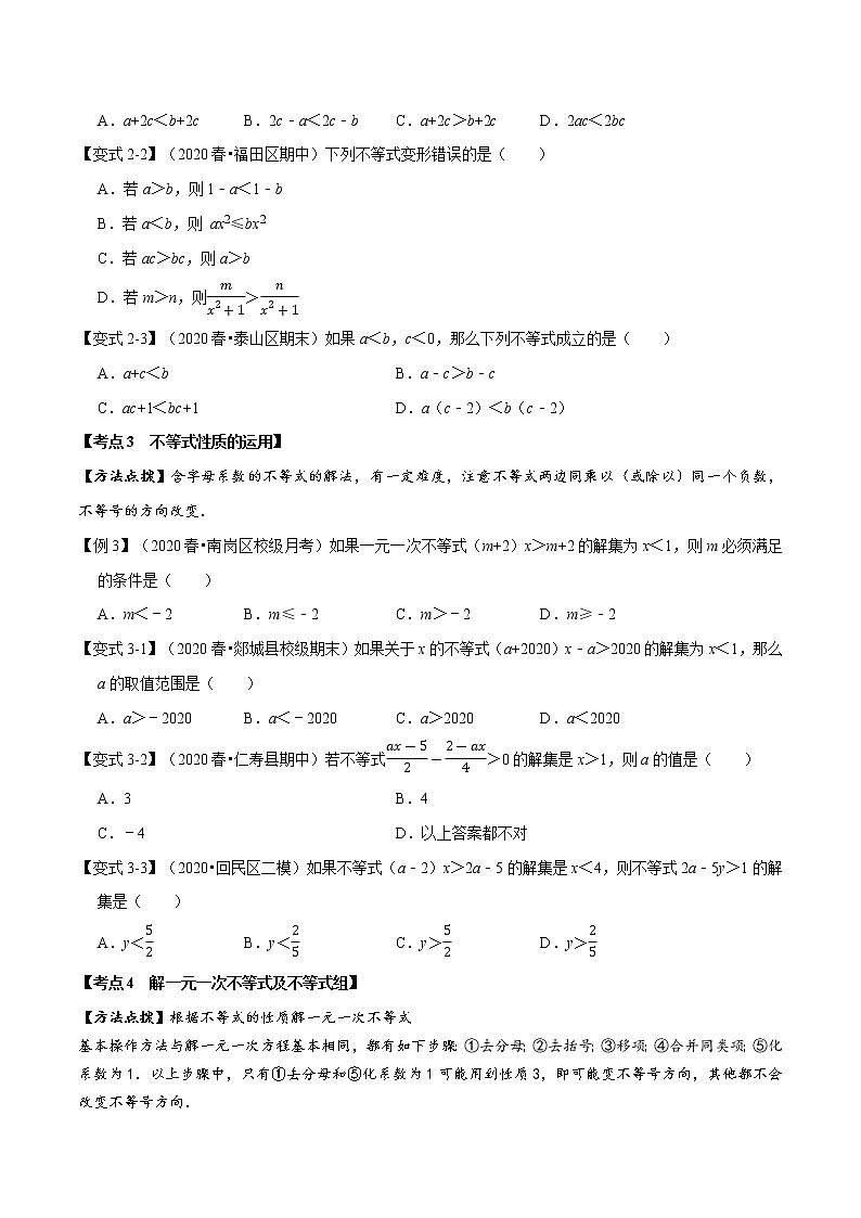 试卷 2020--2021学年北师大版八年级数学下册  第二章一元一次不等式与一元一次不等式组考点梳理02