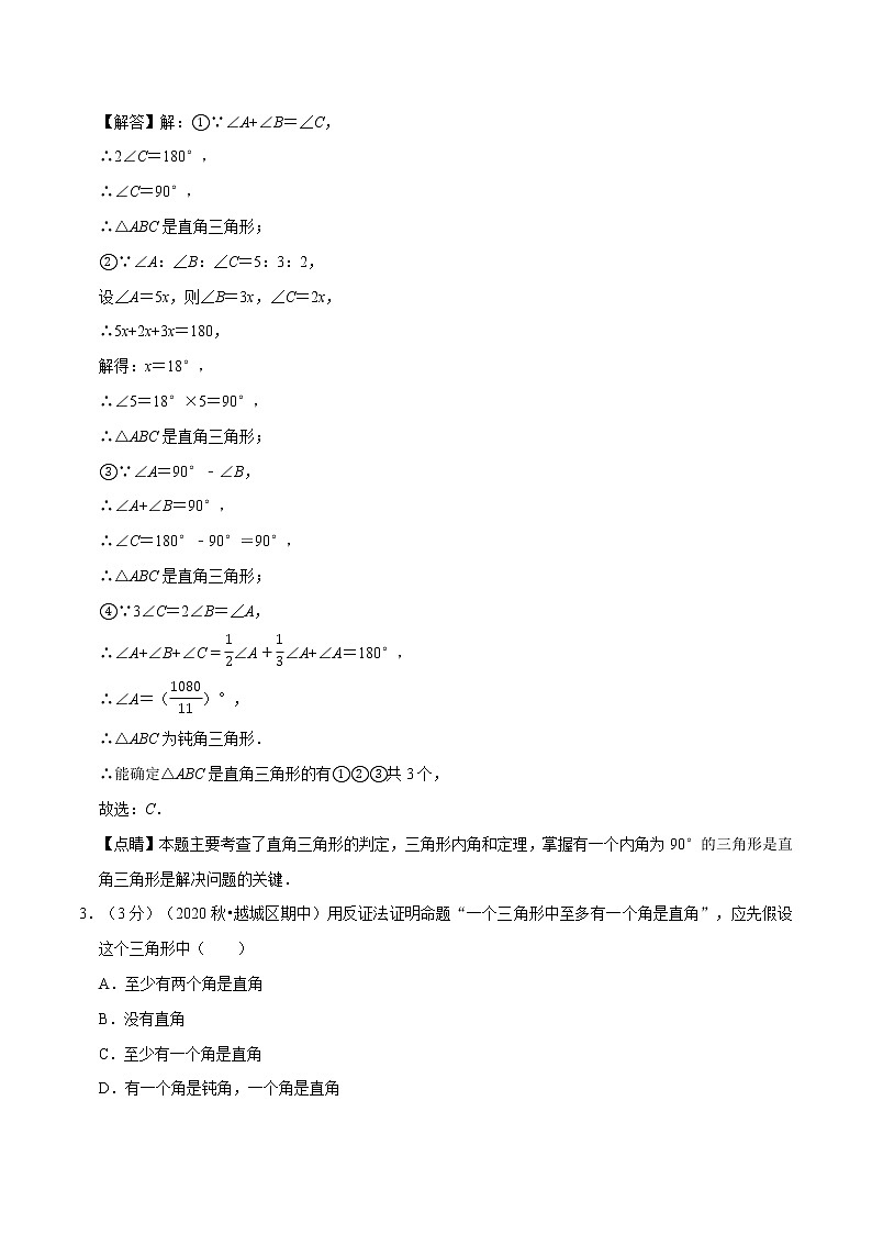 试卷 2020--2021学年北师大版八年级数学下册  第一章 三角形的证明重难点提升卷02