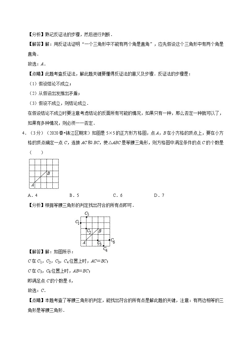 试卷 2020--2021学年北师大版八年级数学下册  第一章 三角形的证明重难点提升卷03