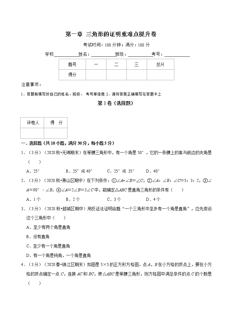 试卷 2020--2021学年北师大版八年级数学下册  第一章 三角形的证明重难点提升卷01