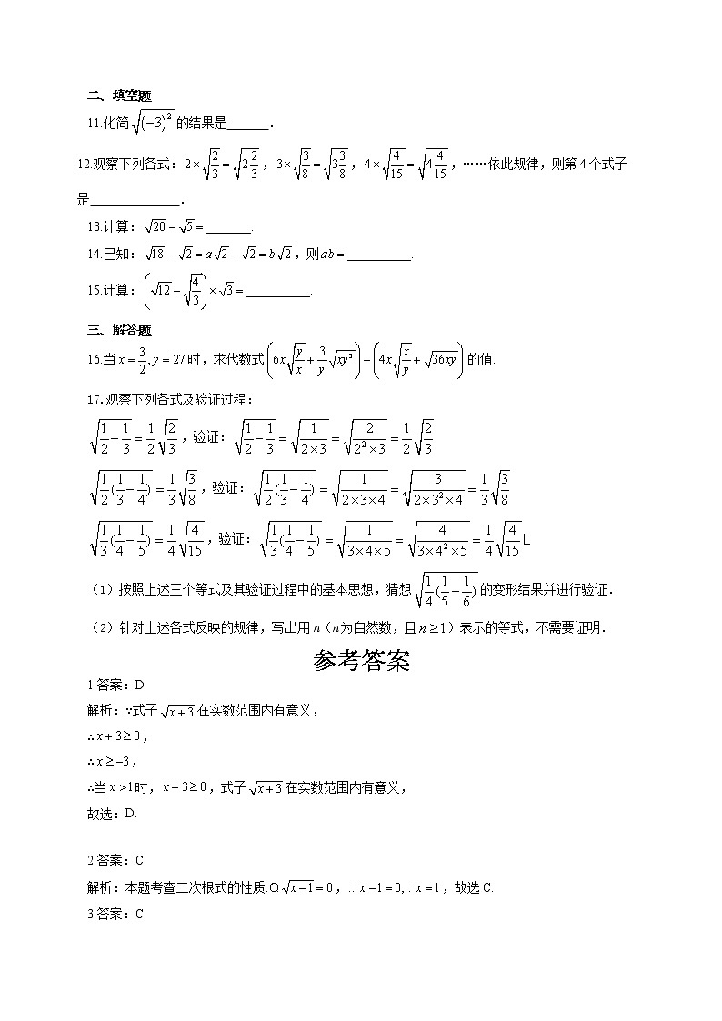 试卷 八年级下册数学人教版单元测试AB卷  第十六章 二次根式B卷第2页