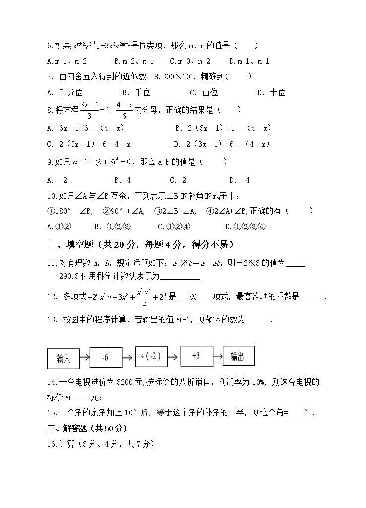 试卷 安徽省宁国市城关五校2019-2020学年七年级上学期期末模拟联考数学试题02