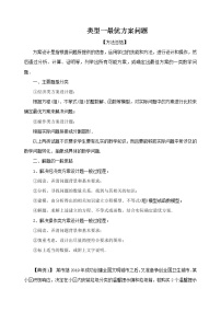 试卷 类型一 最优方案问题-2021年中考数学二轮复习重难题型突破（附答案）