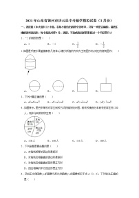 试卷 2021年山东省德州市庆云县中考数学模拟试卷（3月份）解析版