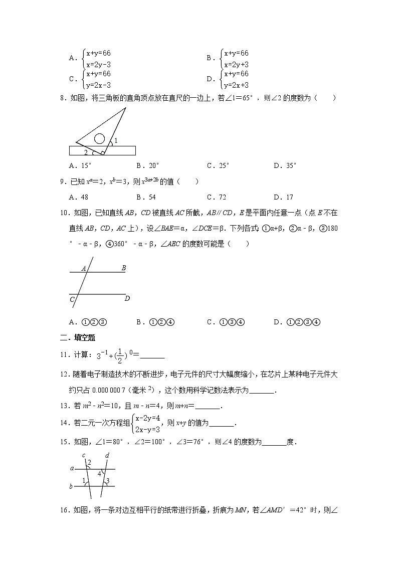 2021年浙教版七年级数学下册第1-3章阶段复习训练卷02