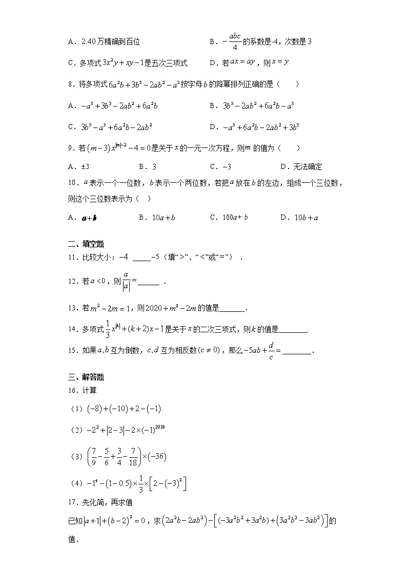 试卷 安徽省皖东南2020-2021学年七年级上学期期中考试数学试题（word版 含答案）02
