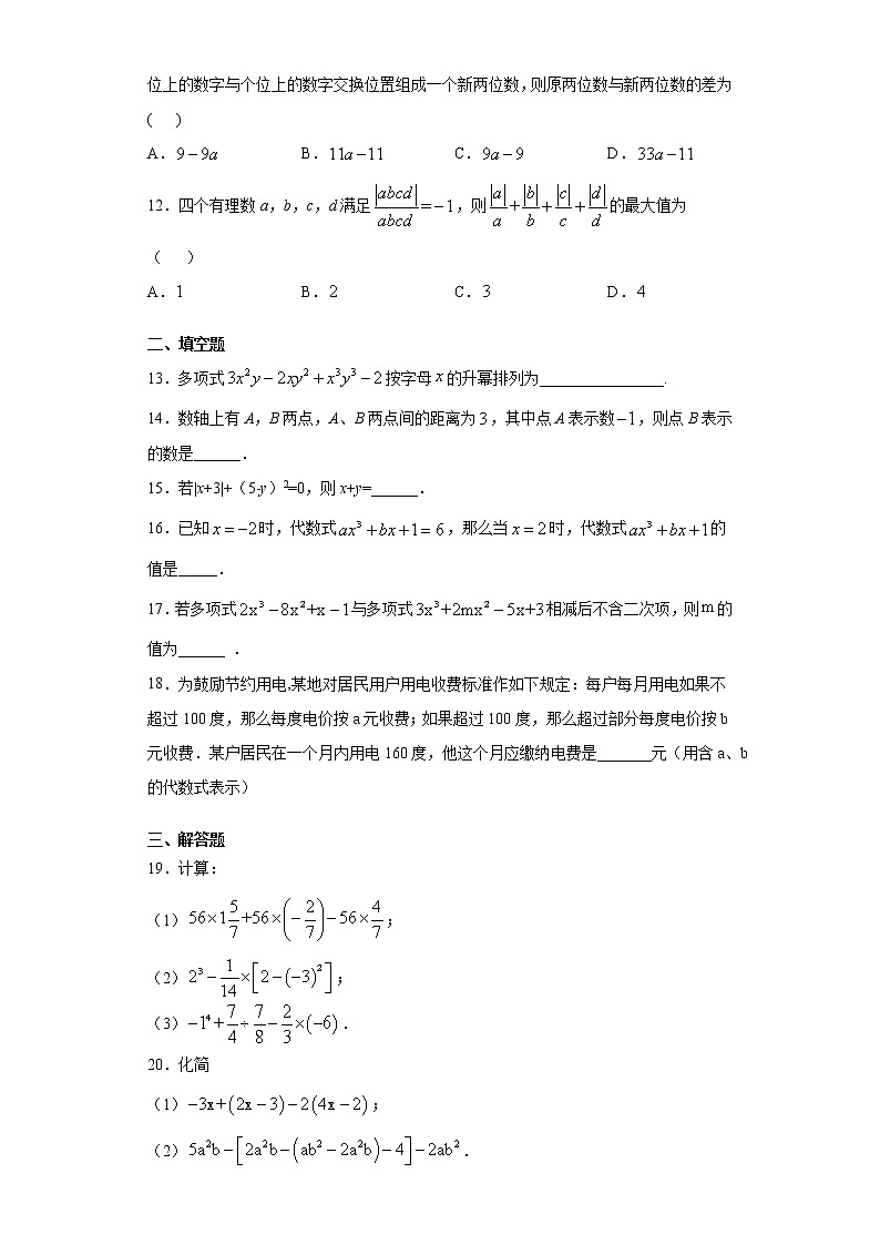 试卷 重庆市万州区2020-2021学年七年级上学期期中数学试题（word版 含答案）02