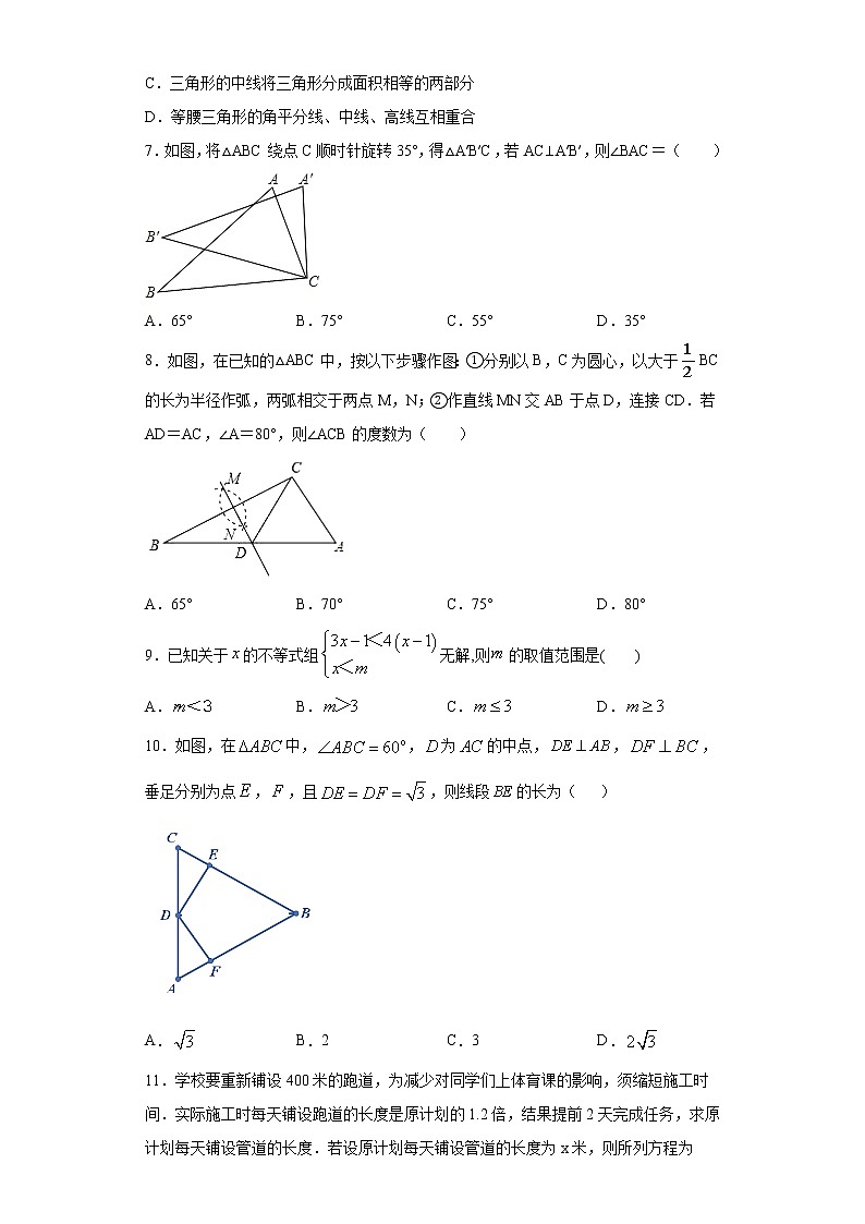 试卷 广东省深圳市南山区2019-2020学年八年级下学期期中数学试题（word版 含答案）02