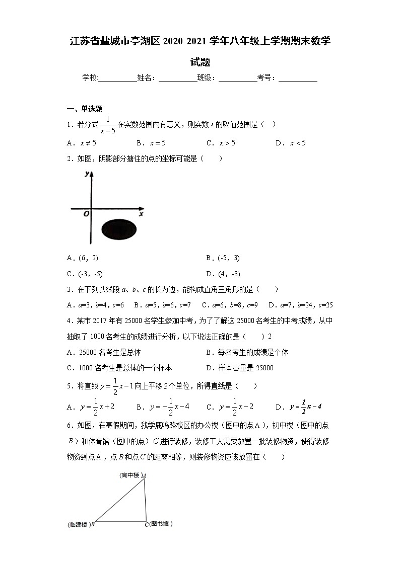 试卷 江苏省盐城市亭湖区2020-2021学年八年级上学期期末数学试题（word版 含答案）01