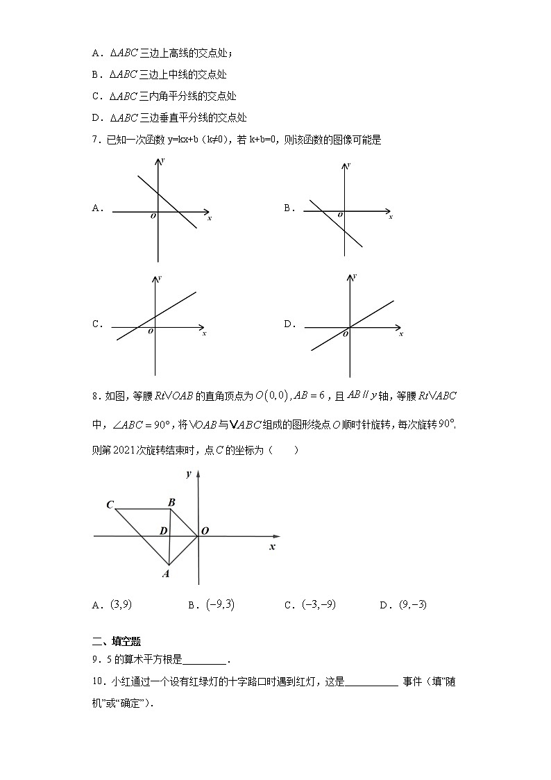 试卷 江苏省盐城市亭湖区2020-2021学年八年级上学期期末数学试题（word版 含答案）02