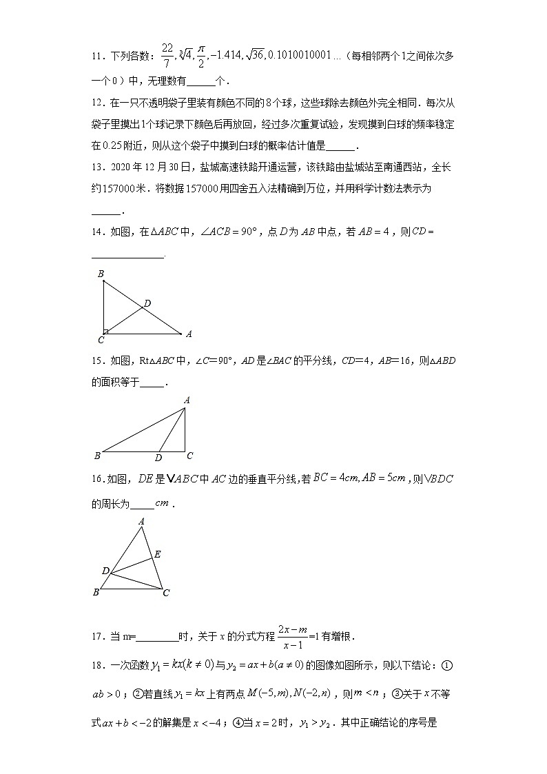 试卷 江苏省盐城市亭湖区2020-2021学年八年级上学期期末数学试题（word版 含答案）03
