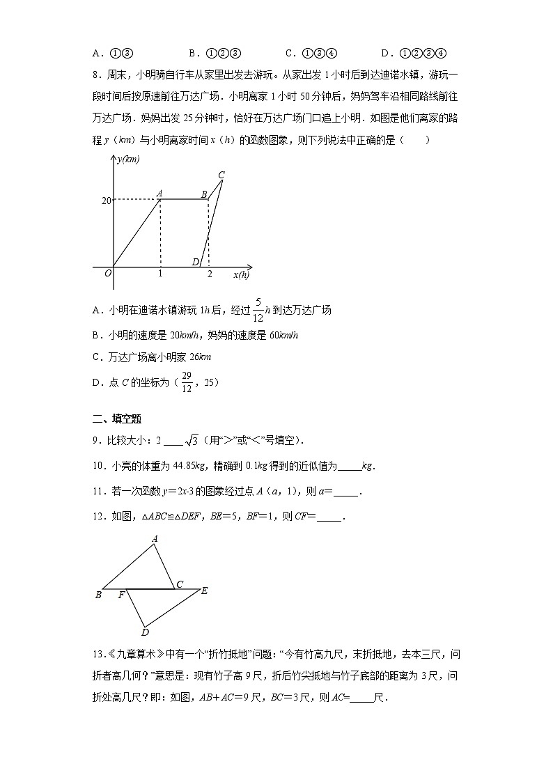 试卷 江苏省常州市2020-2021学年八年级上学期期末数学试题（word版 含答案）02