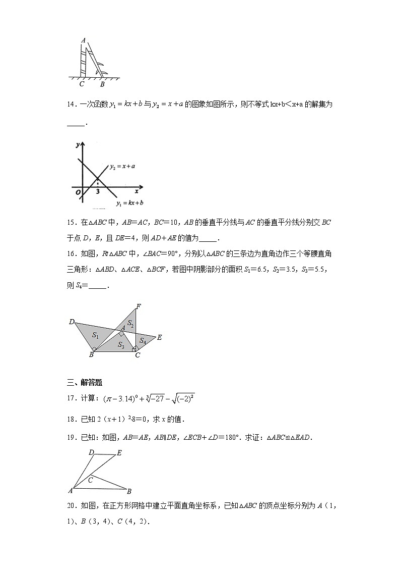 试卷 江苏省常州市2020-2021学年八年级上学期期末数学试题（word版 含答案）03